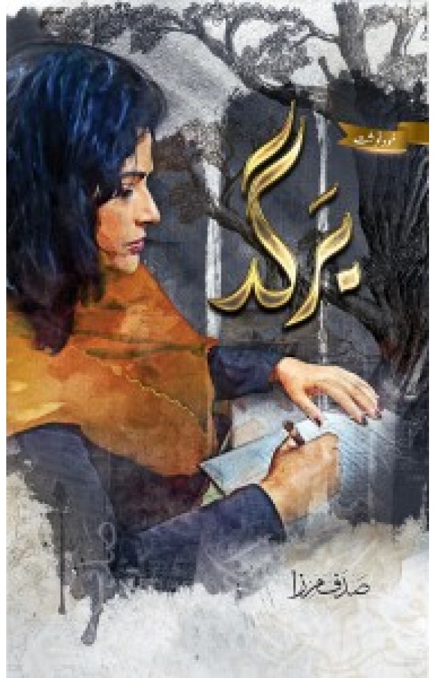 BARGAD - AN AUTOBIOGRAPHY